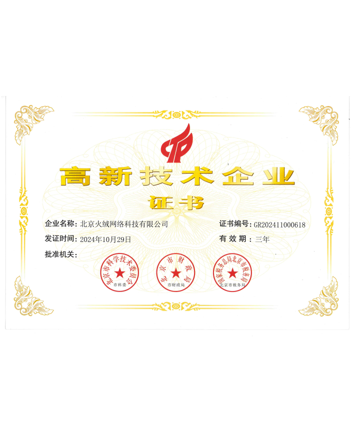 高新技术企业证书2024.jpg