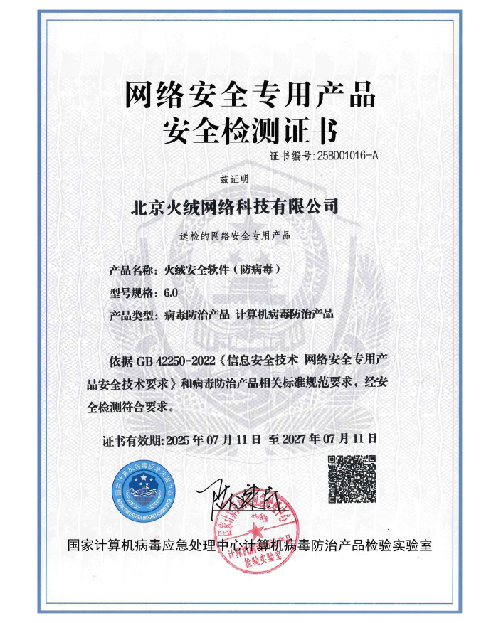 个人版6.0 产品安全检测证书.jpg